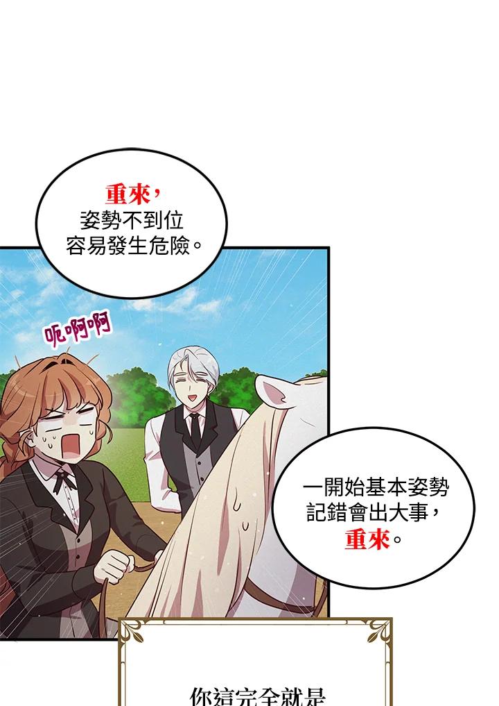 公爵中了爱情魔咒 - 第126话 - 第74张图