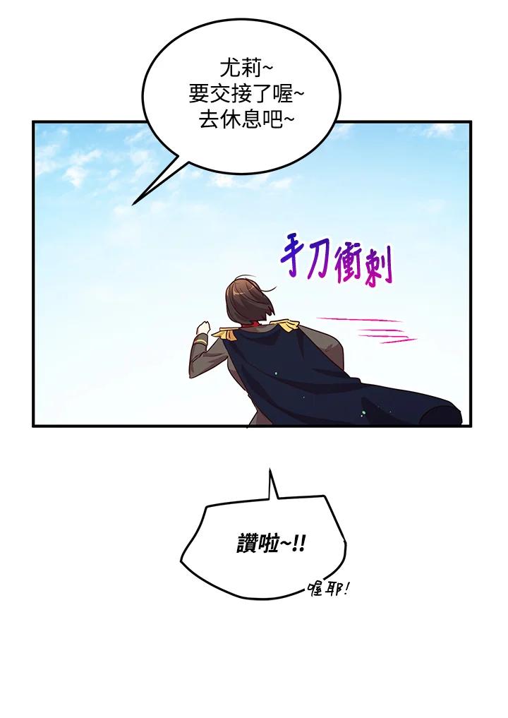 公爵中了爱情魔咒 - 第126话 - 第83张图