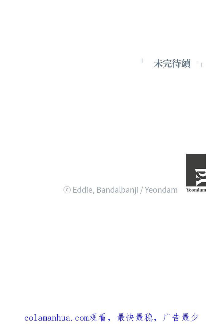 公爵中了爱情魔咒 - 第126话 - 第84张图