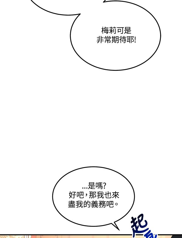 公爵中了爱情魔咒 - 第126话 - 第35张图