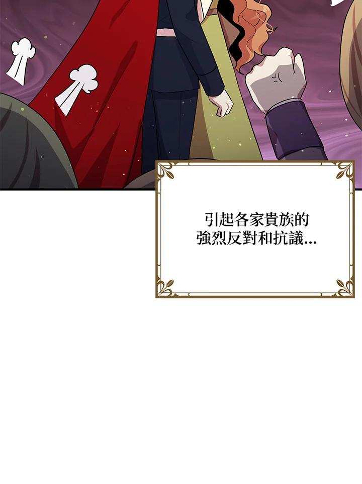 公爵中了爱情魔咒 - 第126话 - 第24张图