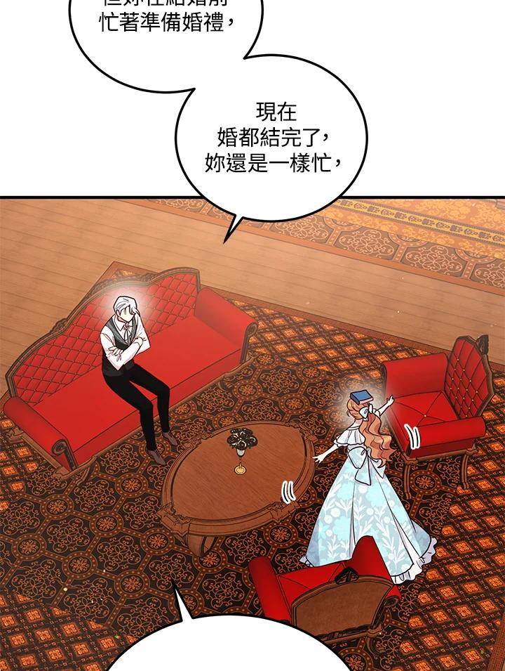 公爵中了爱情魔咒 - 第126话 - 第6张图