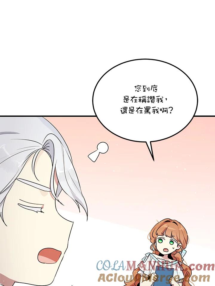 公爵中了爱情魔咒 - 第126话 - 第13张图