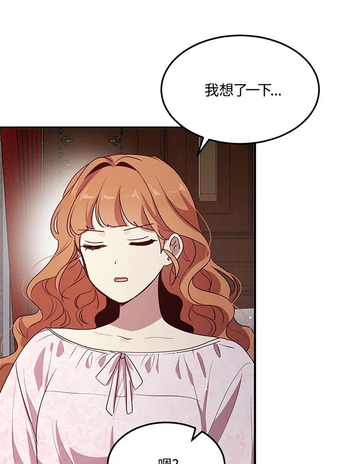 公爵中了爱情魔咒 - 第126话 - 第51张图