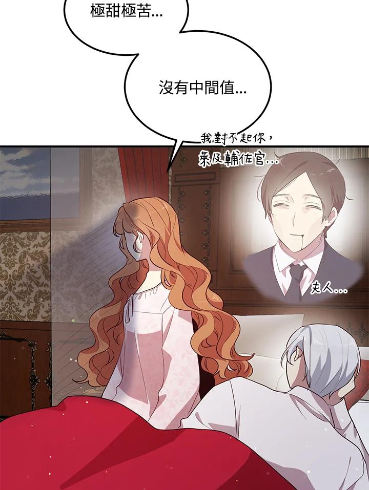 公爵中了爱情魔咒 - 第126话 - 第54张图