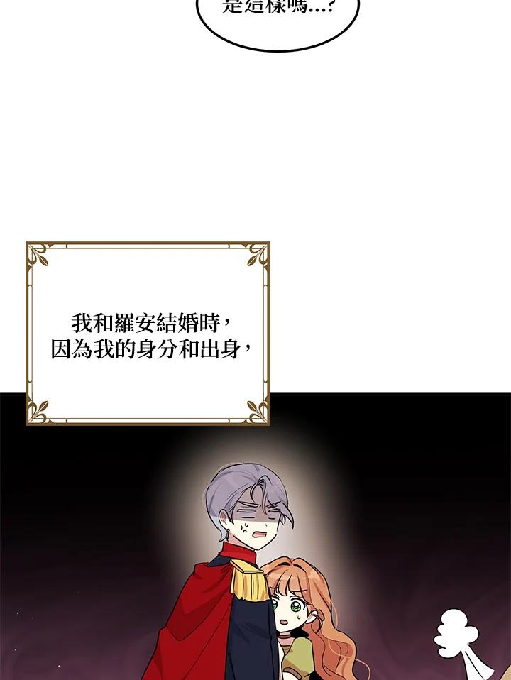 公爵中了爱情魔咒 - 第126话 - 第23张图