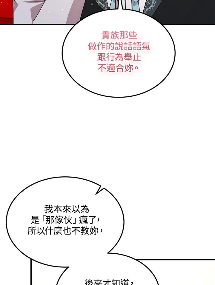 公爵中了爱情魔咒 - 第126话 - 第9张图