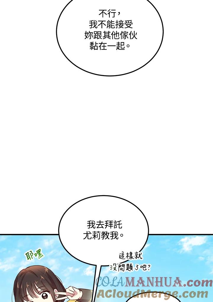 公爵中了爱情魔咒 - 第126话 - 第79张图