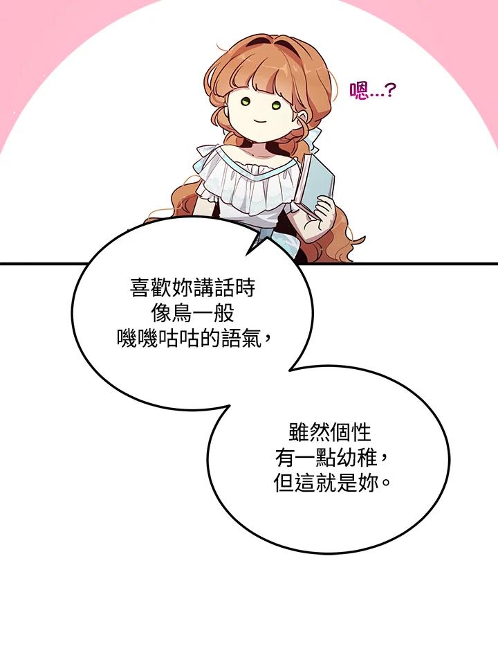 公爵中了爱情魔咒 - 第126话 - 第12张图