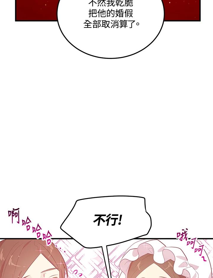 公爵中了爱情魔咒 - 第126话 - 第33张图