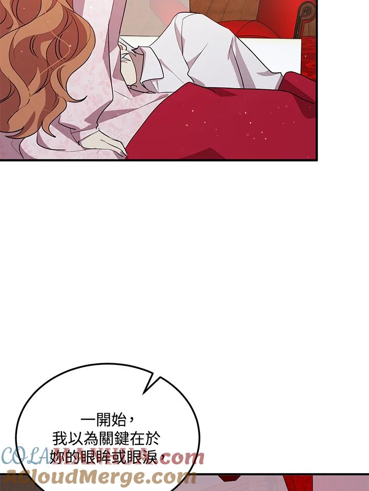 公爵中了爱情魔咒 - 第126话 - 第58张图