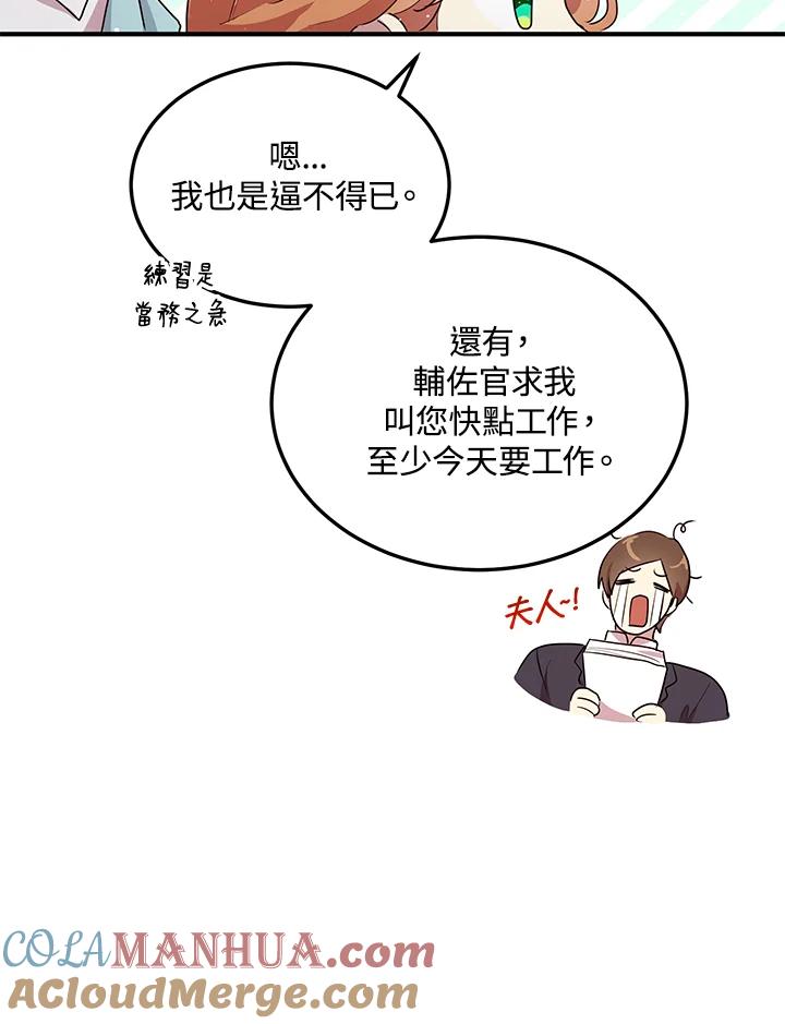 公爵中了爱情魔咒 - 第126话 - 第31张图