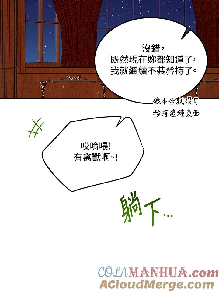 公爵中了爱情魔咒 - 第126话 - 第61张图