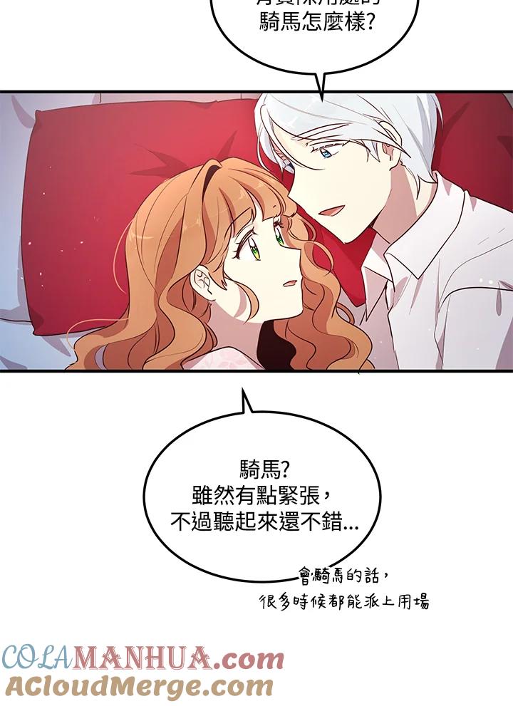 公爵中了爱情魔咒 - 第126话 - 第64张图