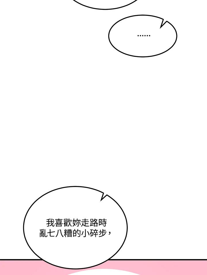 公爵中了爱情魔咒 - 第126话 - 第11张图