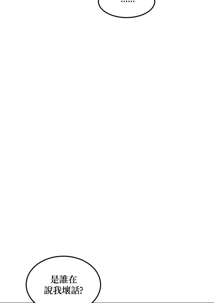 公爵中了爱情魔咒 - 第126话 - 第81张图