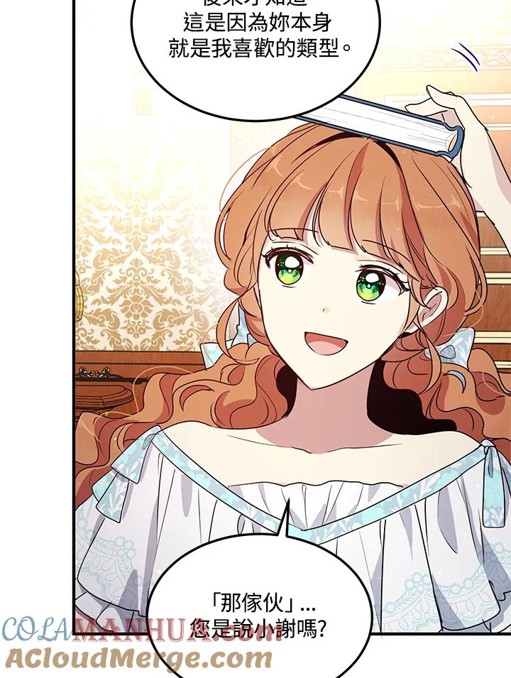 公爵中了爱情魔咒 - 第126话 - 第10张图