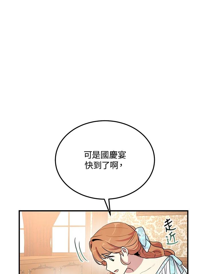 公爵中了爱情魔咒 - 第126话 - 第17张图