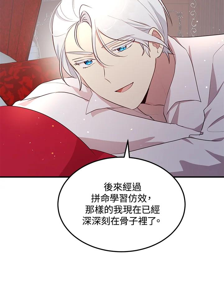 公爵中了爱情魔咒 - 第126话 - 第56张图