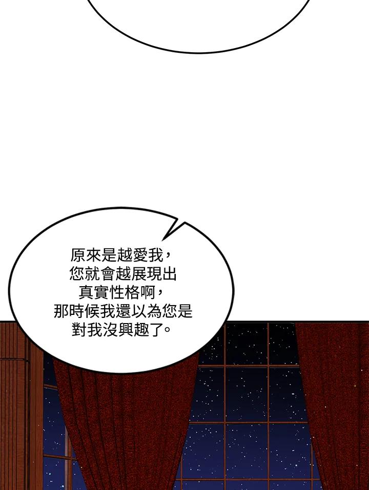 公爵中了爱情魔咒 - 第126话 - 第60张图