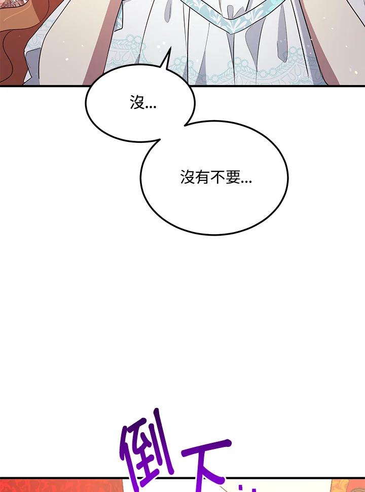 公爵中了爱情魔咒 - 第126话 - 第44张图