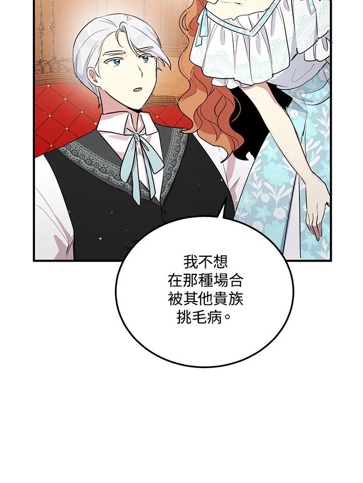 公爵中了爱情魔咒 - 第126话 - 第18张图