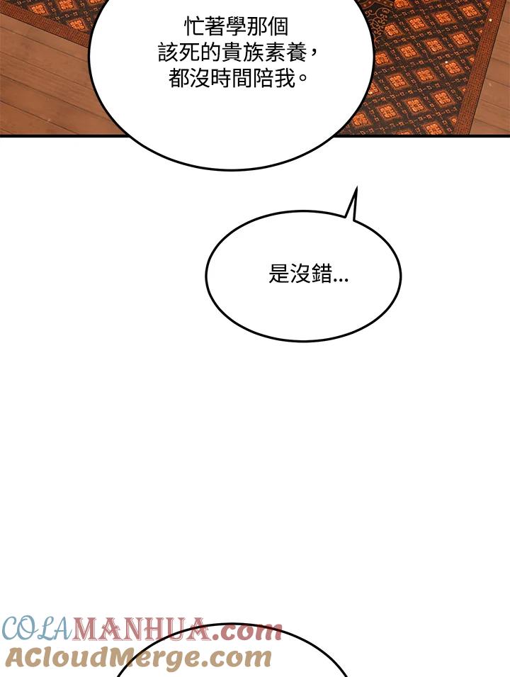 公爵中了爱情魔咒 - 第126话 - 第7张图