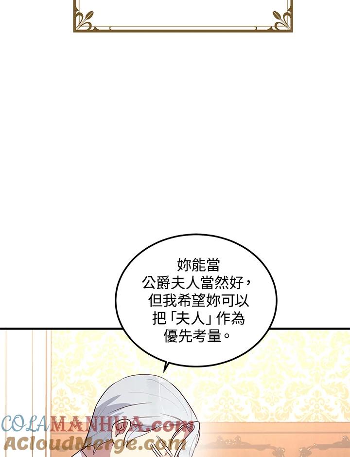 公爵中了爱情魔咒 - 第126话 - 第28张图