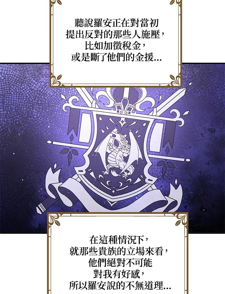 公爵中了爱情魔咒 - 第126话 - 第27张图