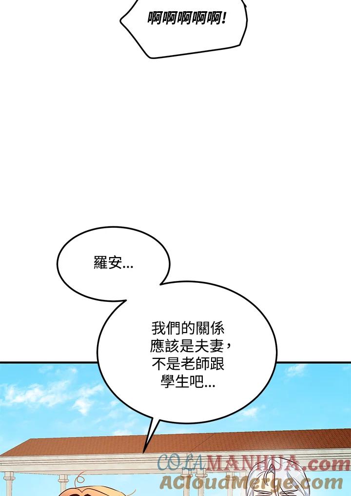 公爵中了爱情魔咒 - 第126话 - 第76张图