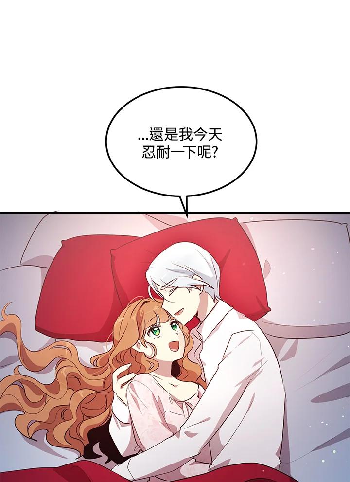 公爵中了爱情魔咒 - 第126话 - 第62张图