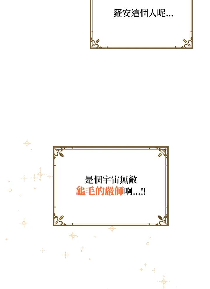 公爵中了爱情魔咒 - 第126话 - 第71张图