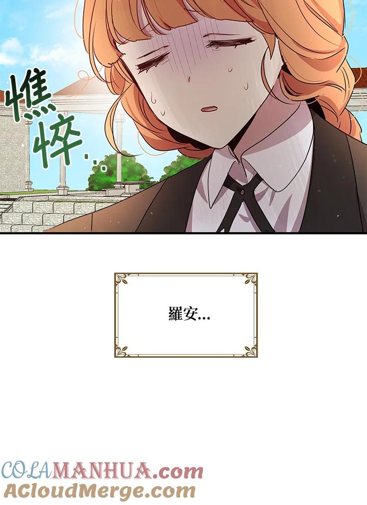 公爵中了爱情魔咒 - 第126话 - 第73张图