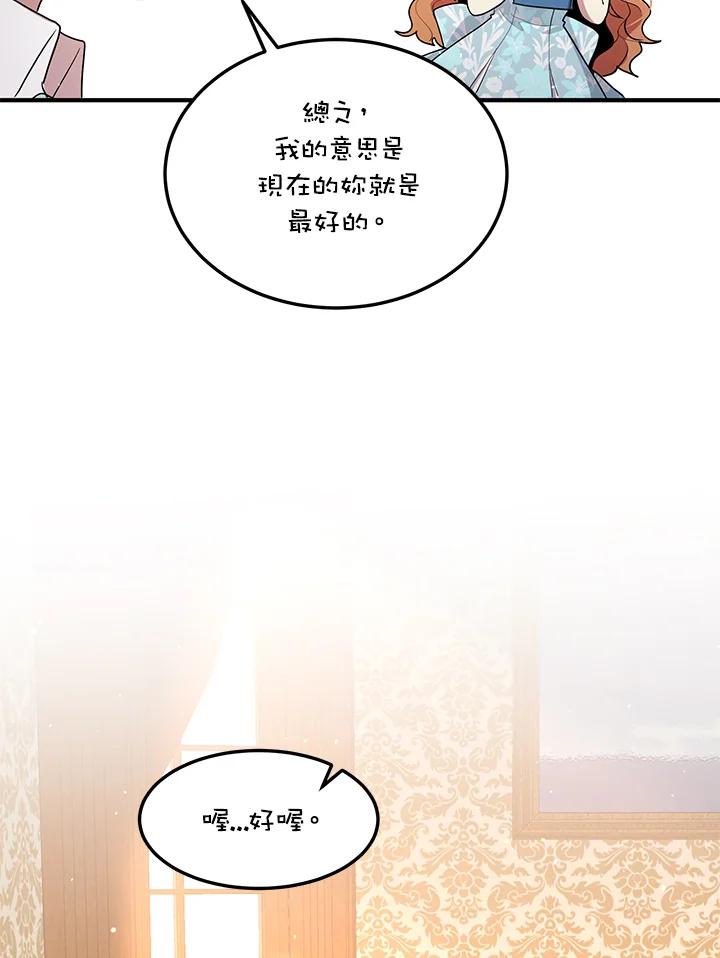 公爵中了爱情魔咒 - 第126话 - 第14张图