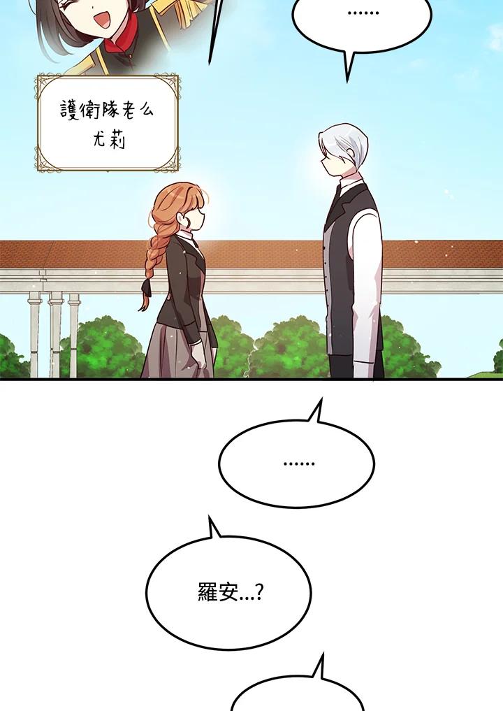 公爵中了爱情魔咒 - 第126话 - 第80张图