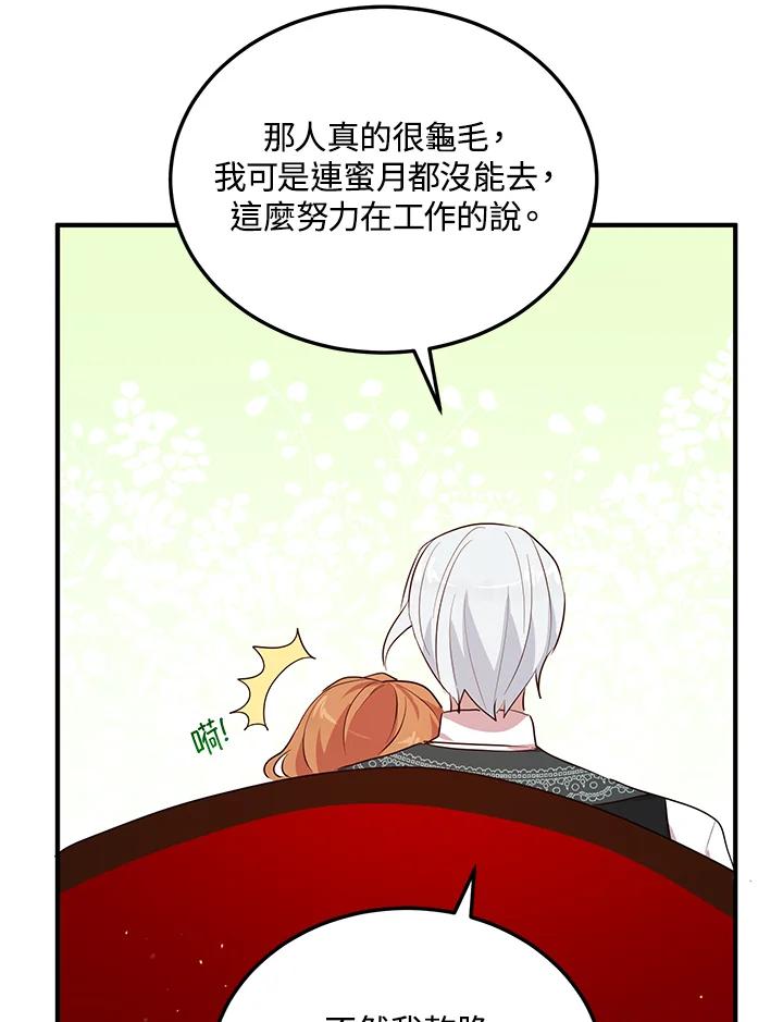 公爵中了爱情魔咒 - 第126话 - 第32张图