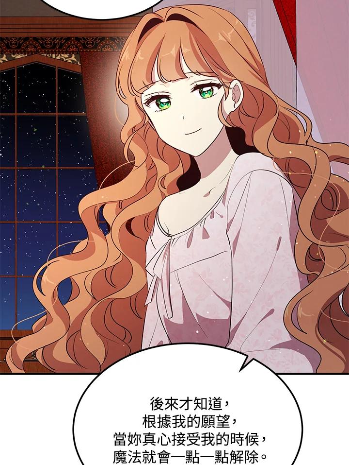 公爵中了爱情魔咒 - 第126话 - 第59张图