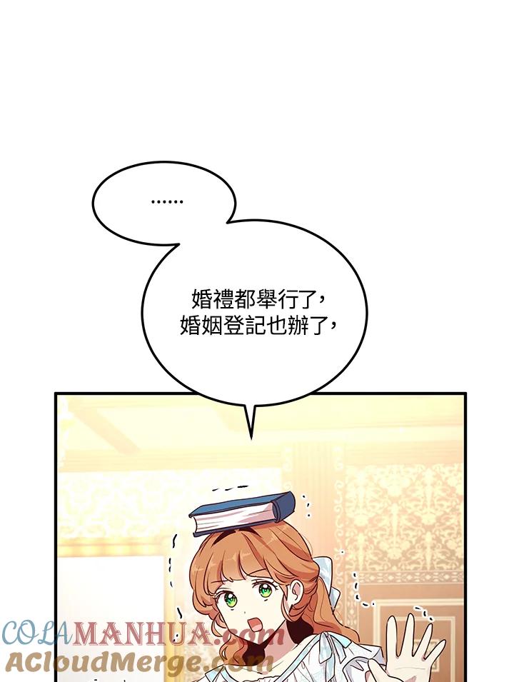 公爵中了爱情魔咒 - 第126话 - 第4张图