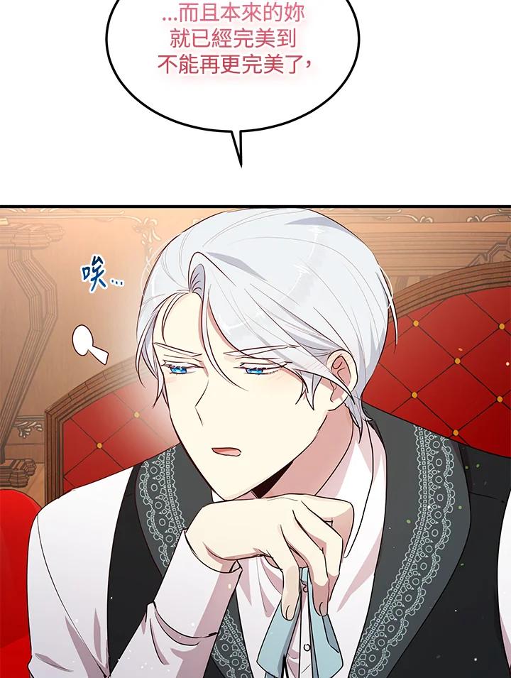 公爵中了爱情魔咒 - 第126话 - 第8张图