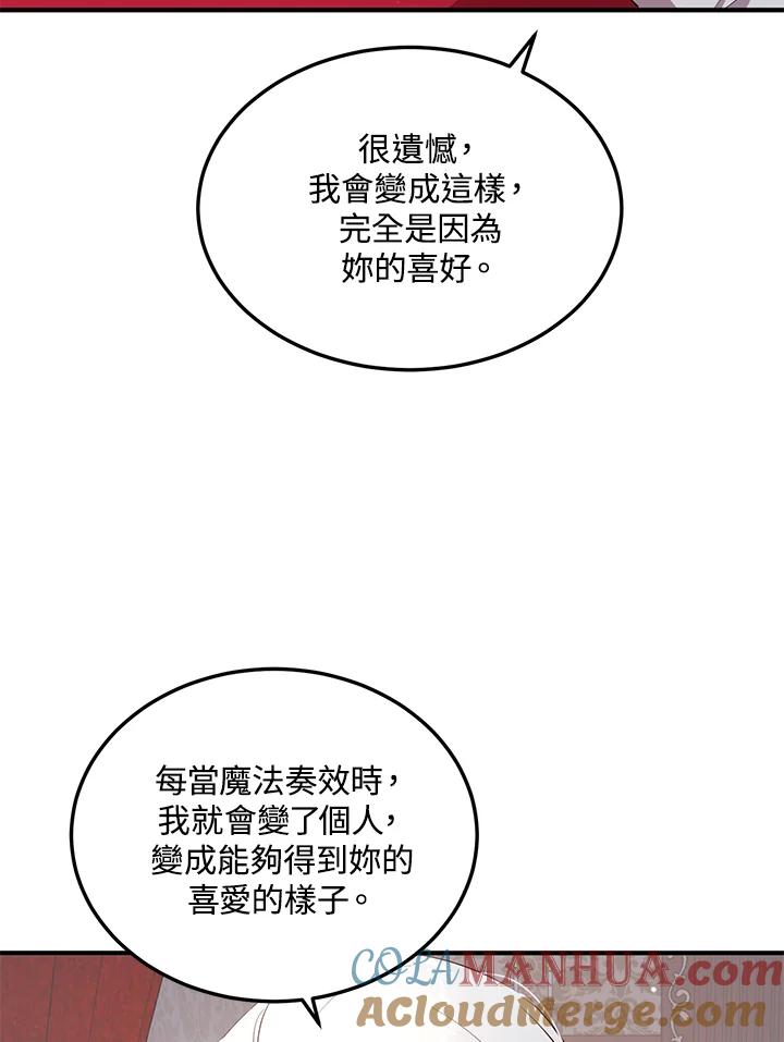 公爵中了爱情魔咒 - 第126话 - 第55张图