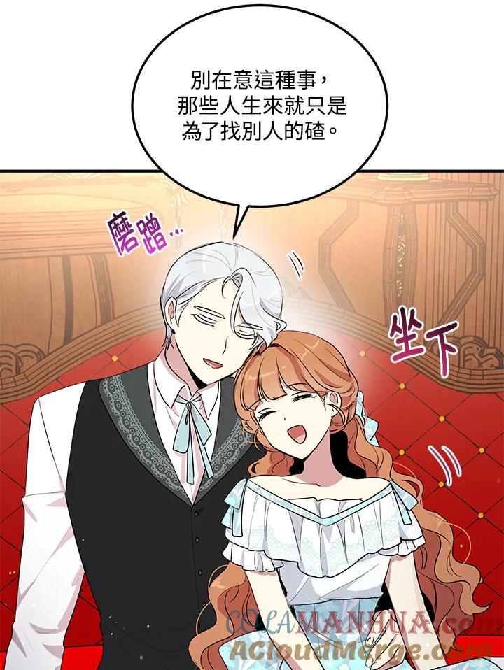 公爵中了爱情魔咒 - 第126话 - 第19张图