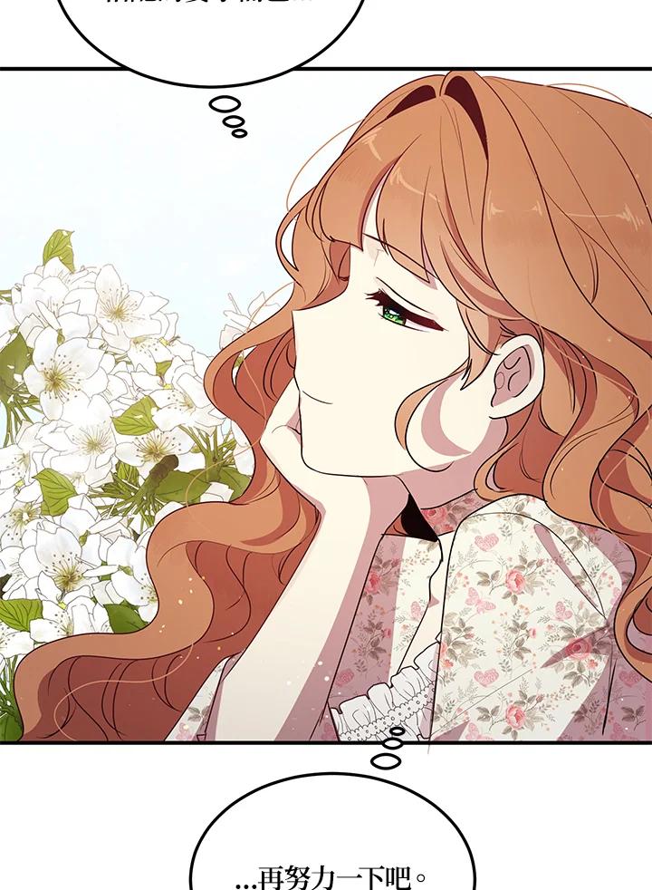 公爵中了爱情魔咒 - 第127话 - 第27张图