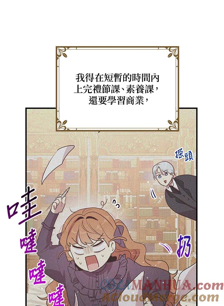 公爵中了爱情魔咒 - 第127话 - 第25张图