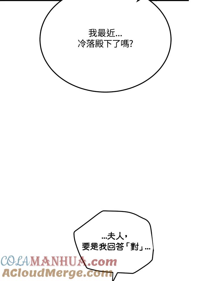 公爵中了爱情魔咒 - 第127话 - 第16张图