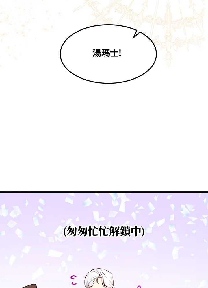 公爵中了爱情魔咒 - 第127话 - 第72张图