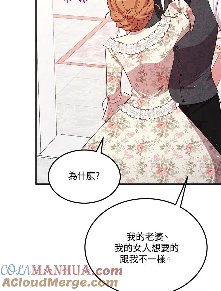 公爵中了爱情魔咒 - 第127话 - 第43张图