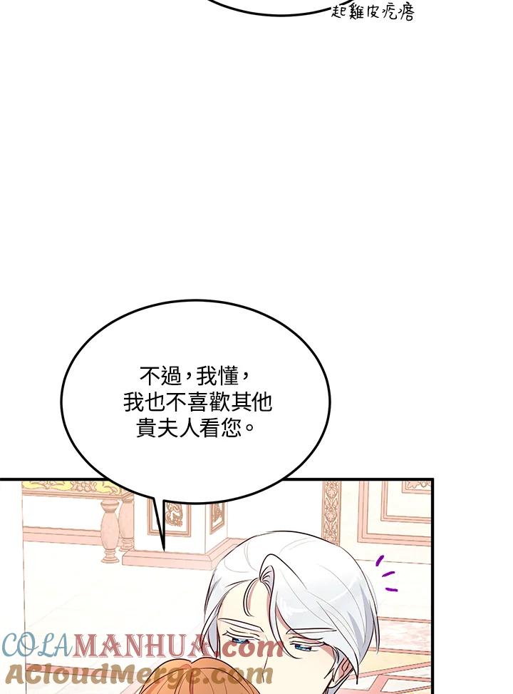 公爵中了爱情魔咒 - 第127话 - 第55张图