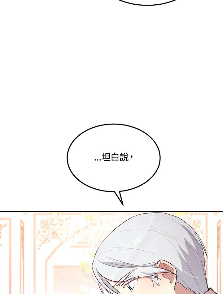 公爵中了爱情魔咒 - 第127话 - 第44张图