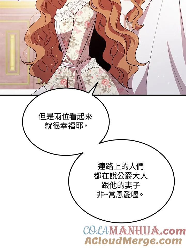 公爵中了爱情魔咒 - 第127话 - 第19张图