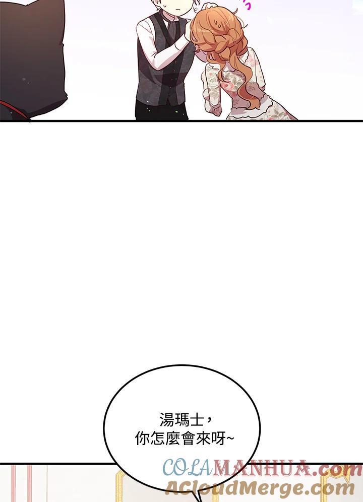 公爵中了爱情魔咒 - 第127话 - 第73张图